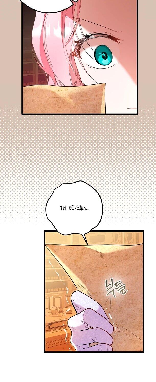 Манга Переродившаяся злодейка даёт обет целомудрия - Глава 3 Страница 48