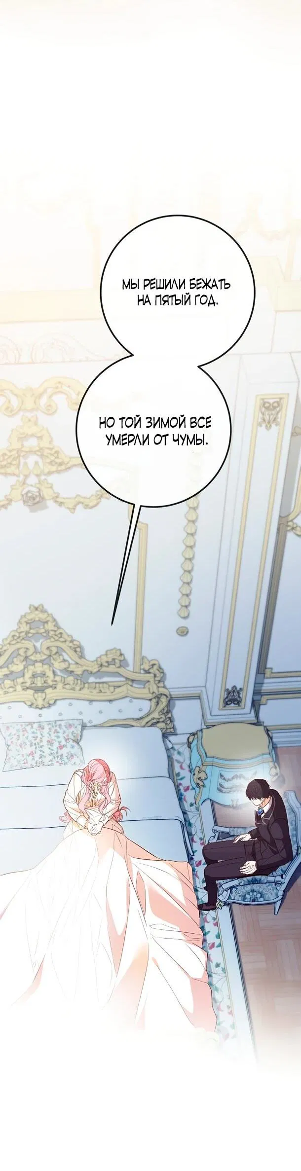 Манга Переродившаяся злодейка даёт обет целомудрия - Глава 3 Страница 18