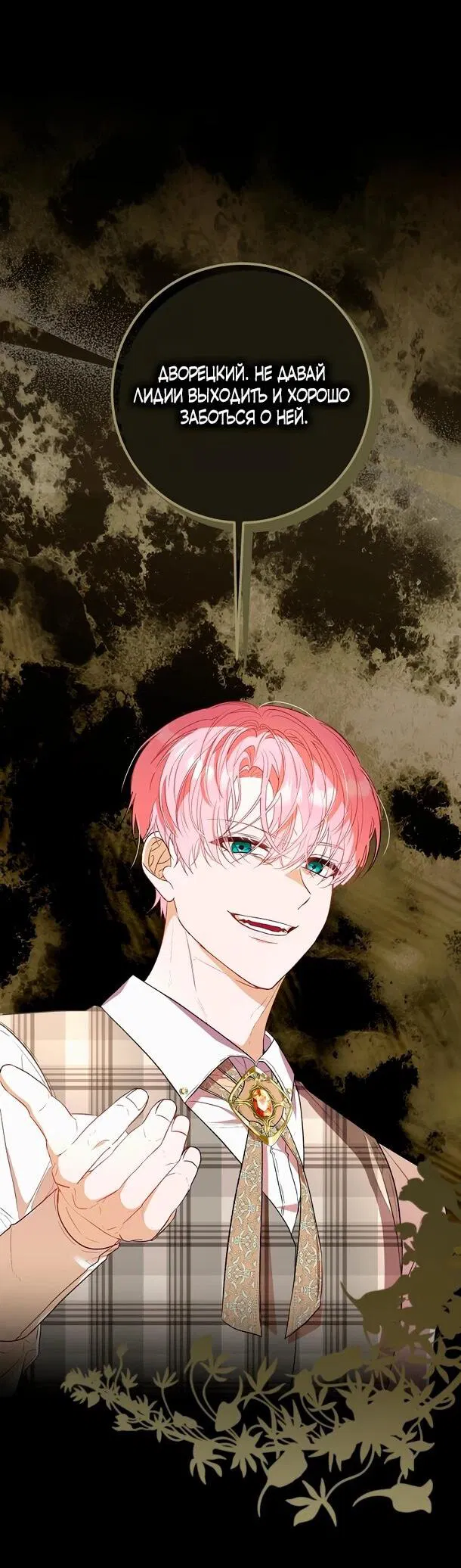 Манга Переродившаяся злодейка даёт обет целомудрия - Глава 3 Страница 40