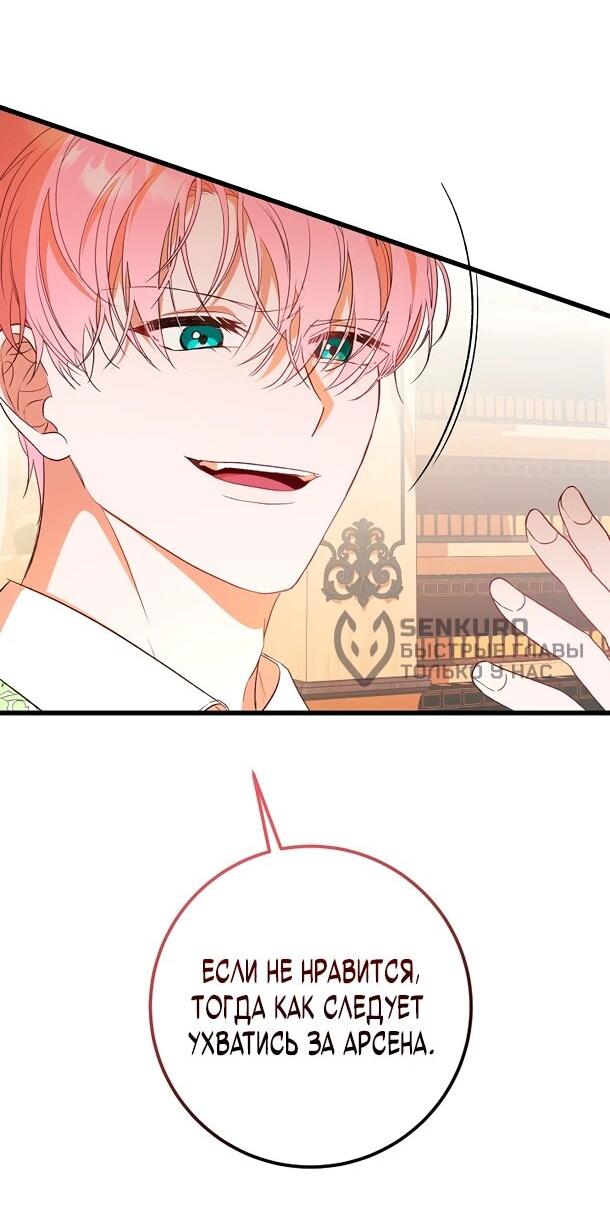 Манга Переродившаяся злодейка даёт обет целомудрия - Глава 3 Страница 51