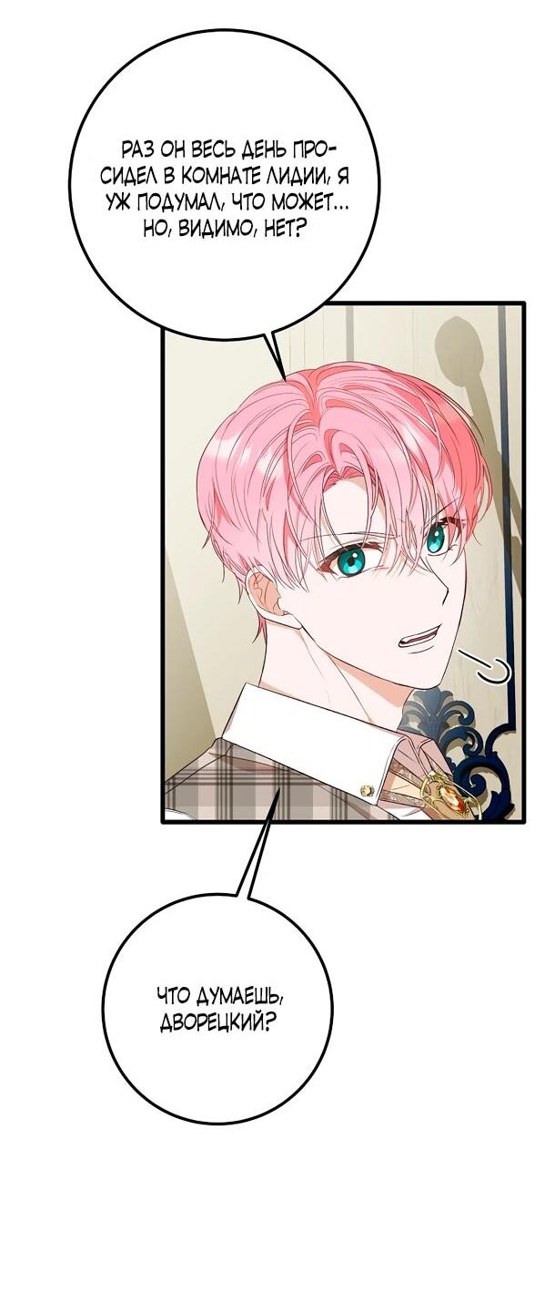 Манга Переродившаяся злодейка даёт обет целомудрия - Глава 3 Страница 33