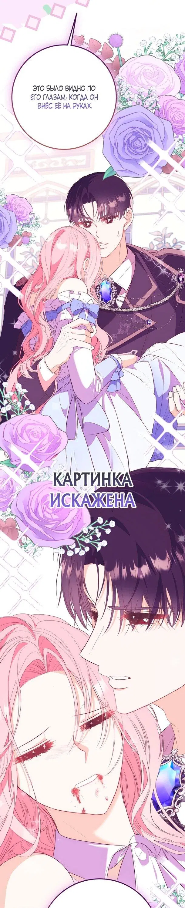 Манга Переродившаяся злодейка даёт обет целомудрия - Глава 3 Страница 36