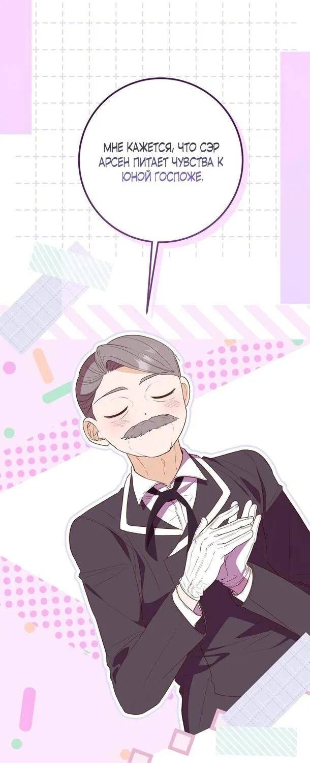 Манга Переродившаяся злодейка даёт обет целомудрия - Глава 3 Страница 35