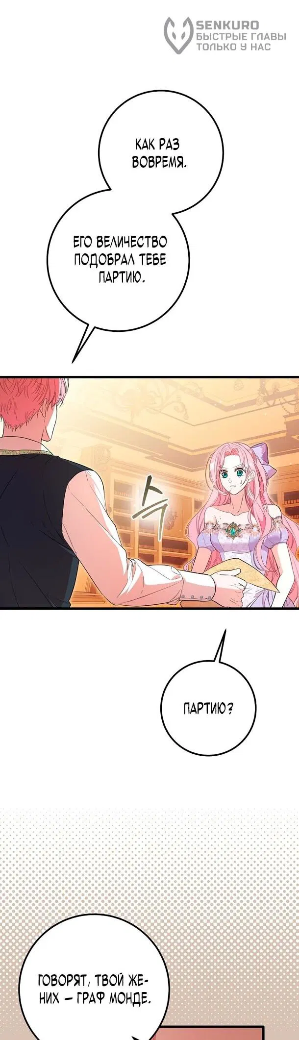 Манга Переродившаяся злодейка даёт обет целомудрия - Глава 3 Страница 47