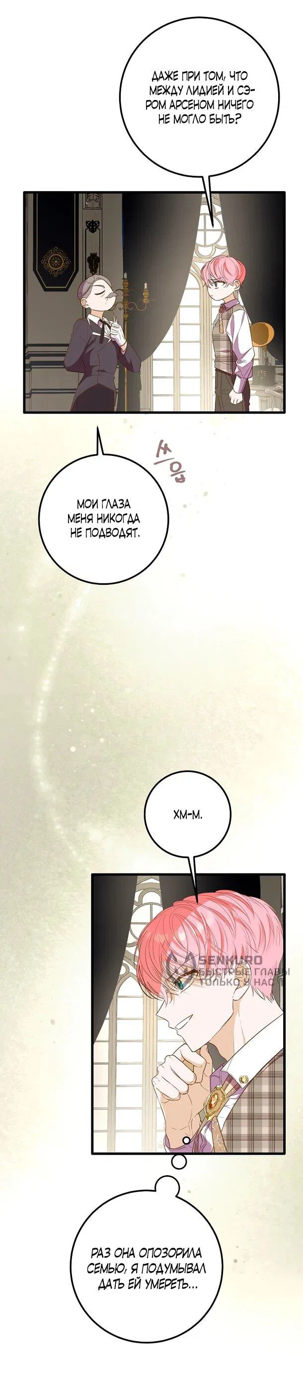 Манга Переродившаяся злодейка даёт обет целомудрия - Глава 3 Страница 38