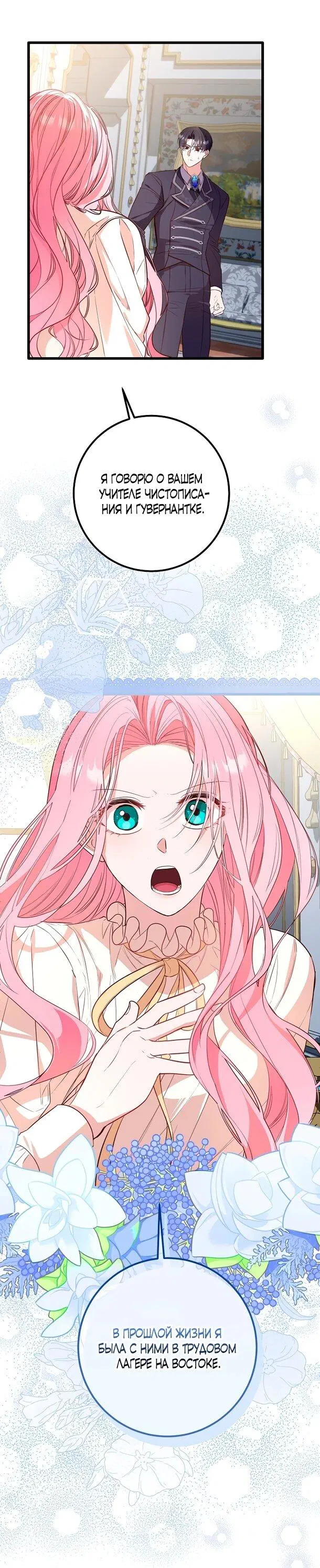 Манга Переродившаяся злодейка даёт обет целомудрия - Глава 3 Страница 7