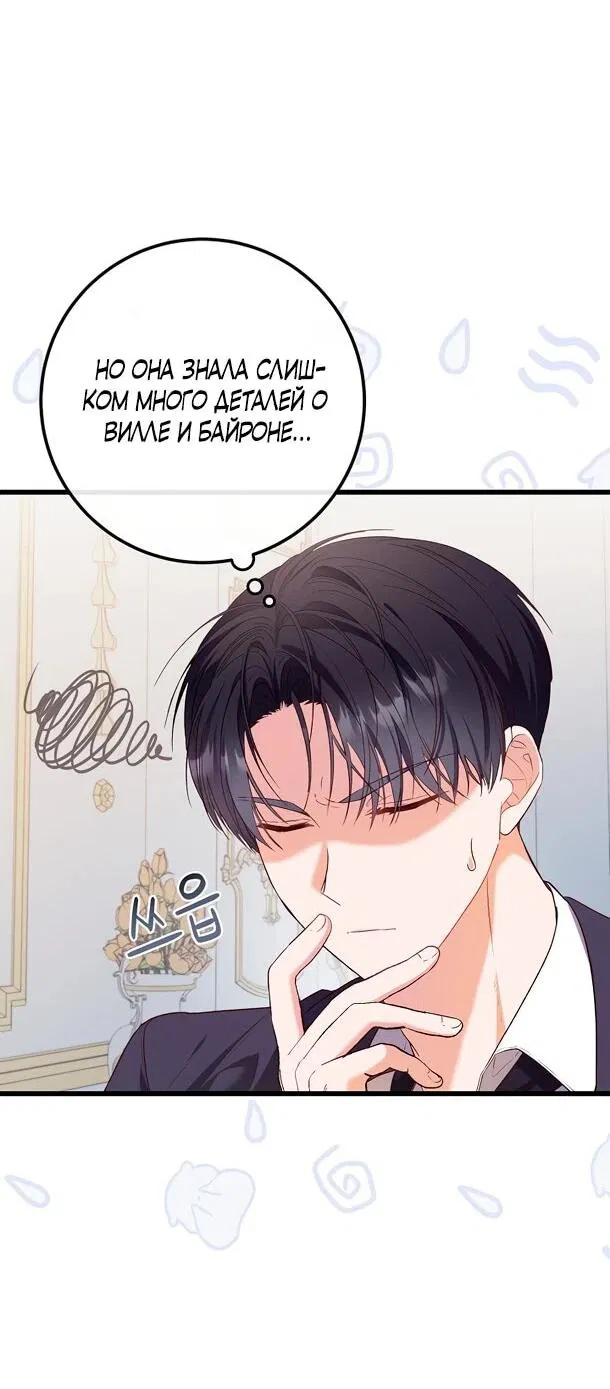 Манга Переродившаяся злодейка даёт обет целомудрия - Глава 3 Страница 28