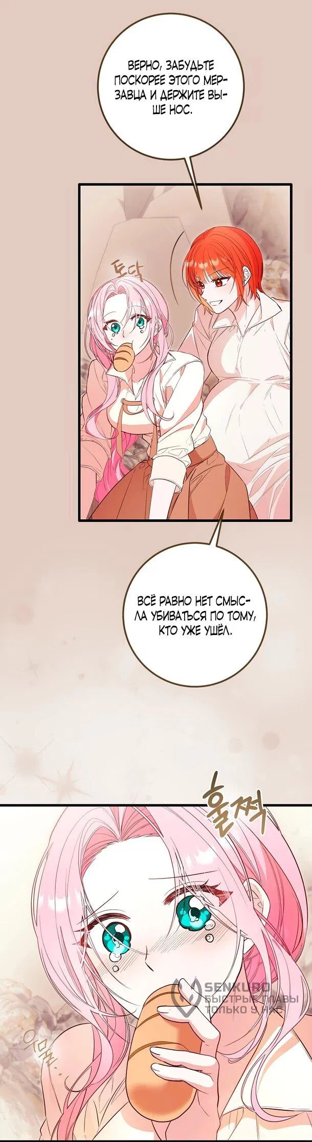 Манга Переродившаяся злодейка даёт обет целомудрия - Глава 3 Страница 16