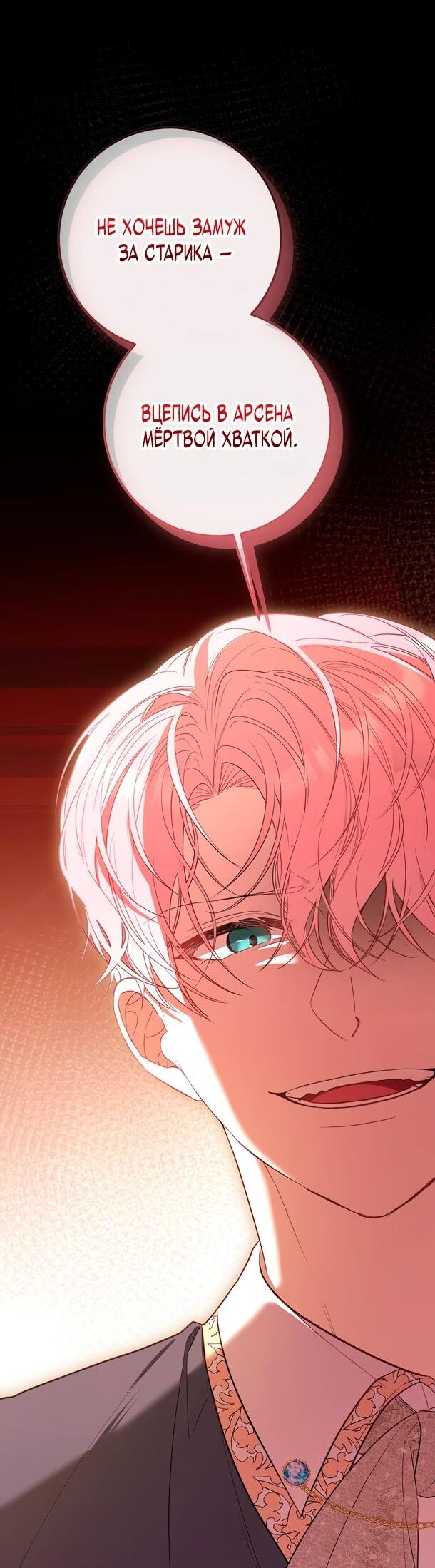 Манга Переродившаяся злодейка даёт обет целомудрия - Глава 3 Страница 53
