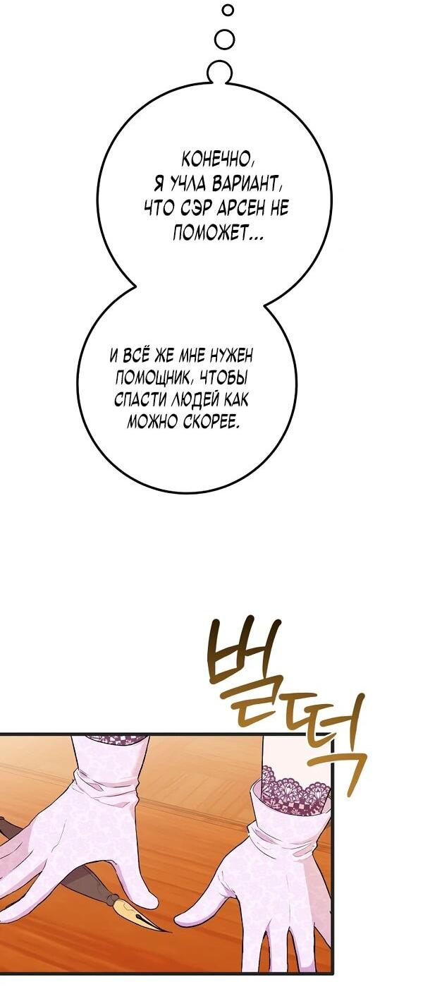 Манга Переродившаяся злодейка даёт обет целомудрия - Глава 3 Страница 44