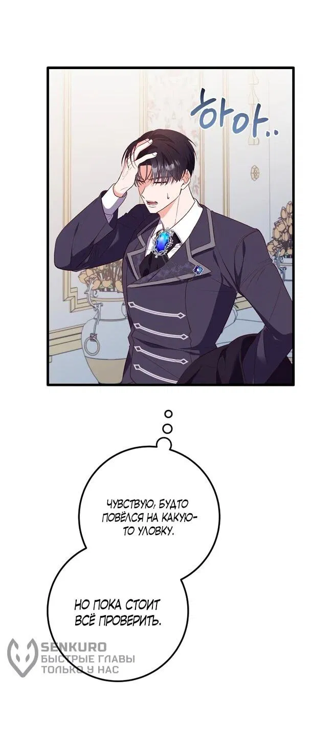 Манга Переродившаяся злодейка даёт обет целомудрия - Глава 3 Страница 29