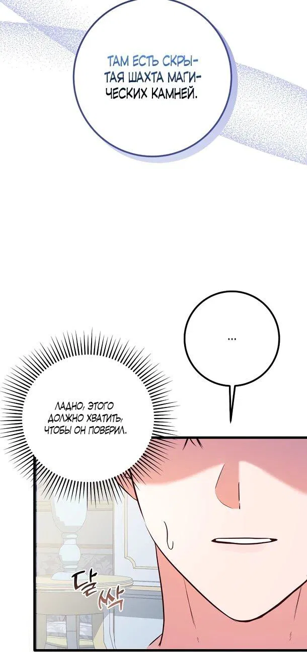 Манга Переродившаяся злодейка даёт обет целомудрия - Глава 3 Страница 21