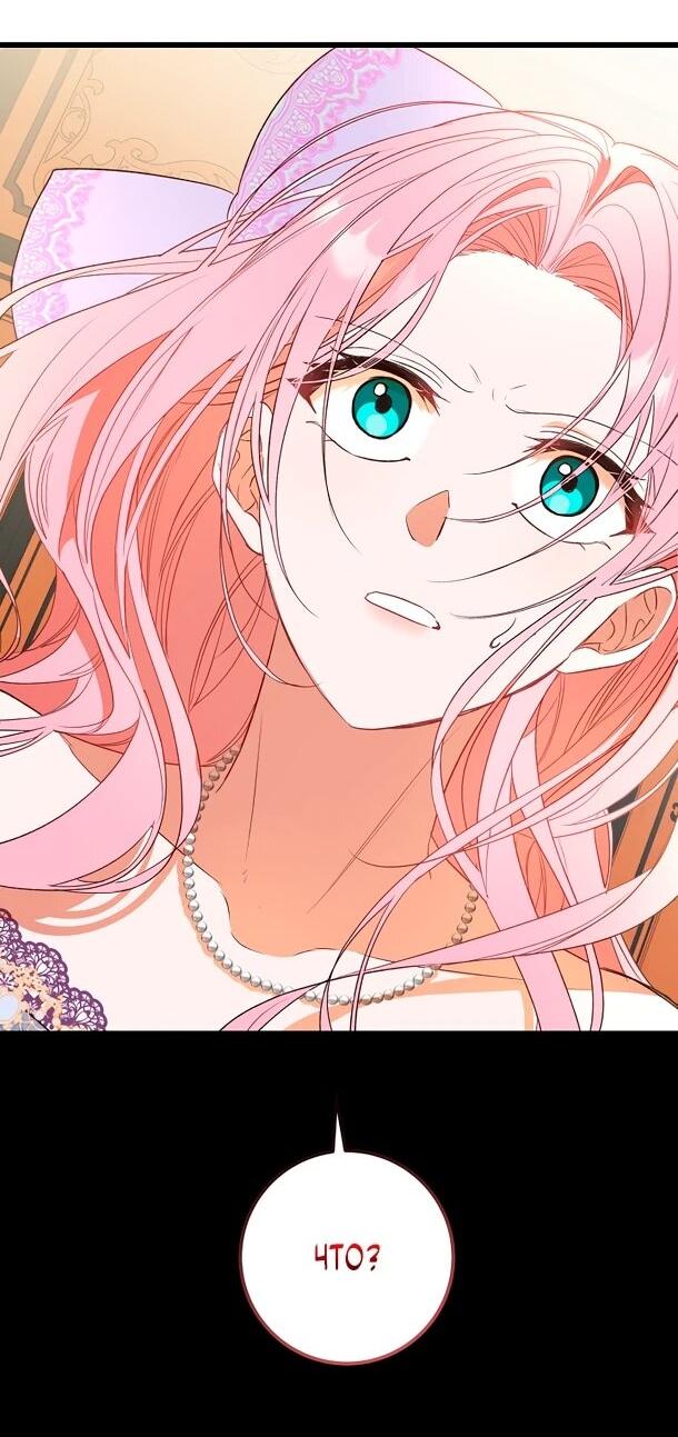 Манга Переродившаяся злодейка даёт обет целомудрия - Глава 3 Страница 52