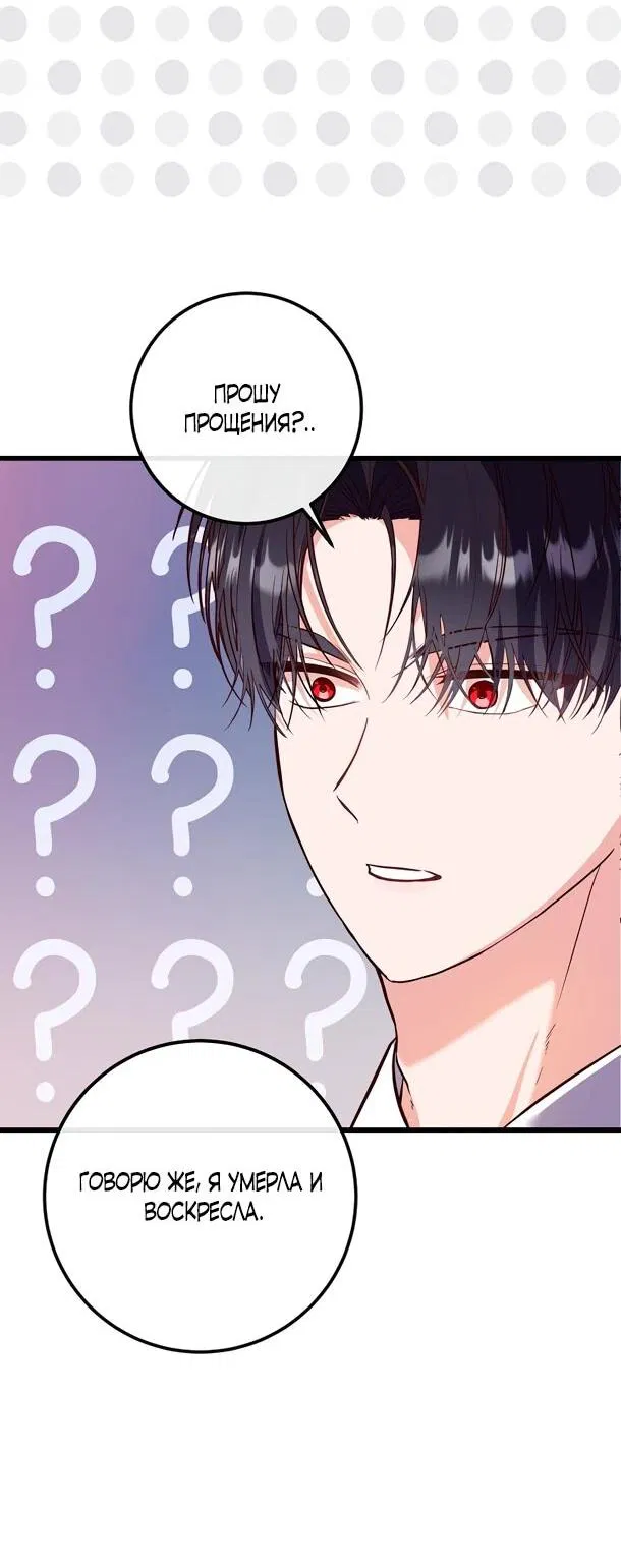 Манга Переродившаяся злодейка даёт обет целомудрия - Глава 3 Страница 2