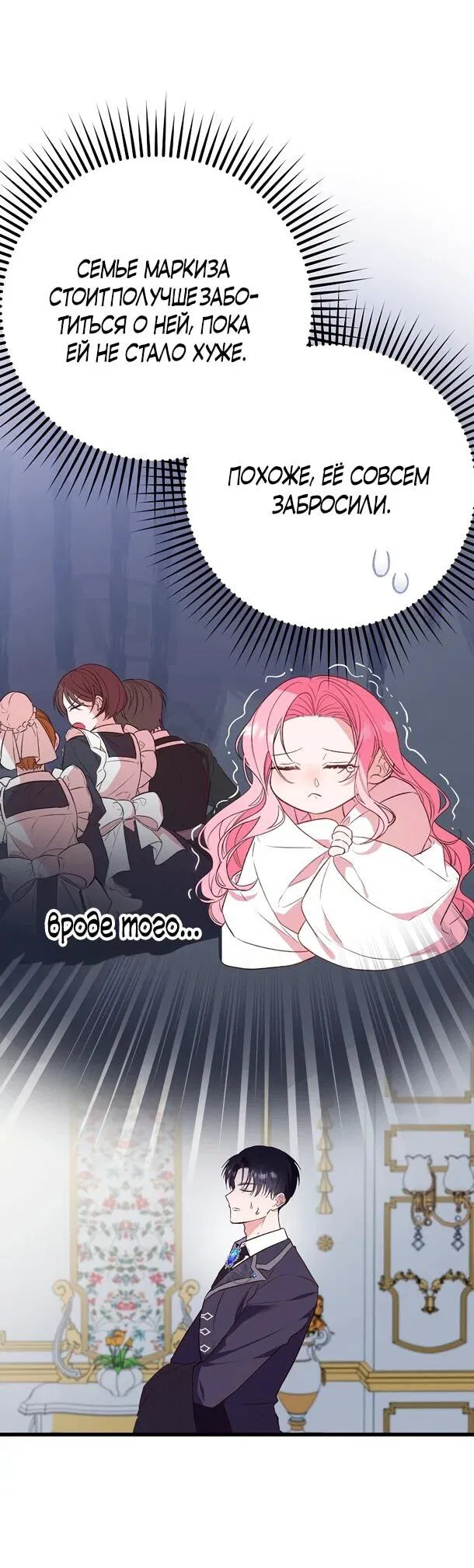 Манга Переродившаяся злодейка даёт обет целомудрия - Глава 3 Страница 30