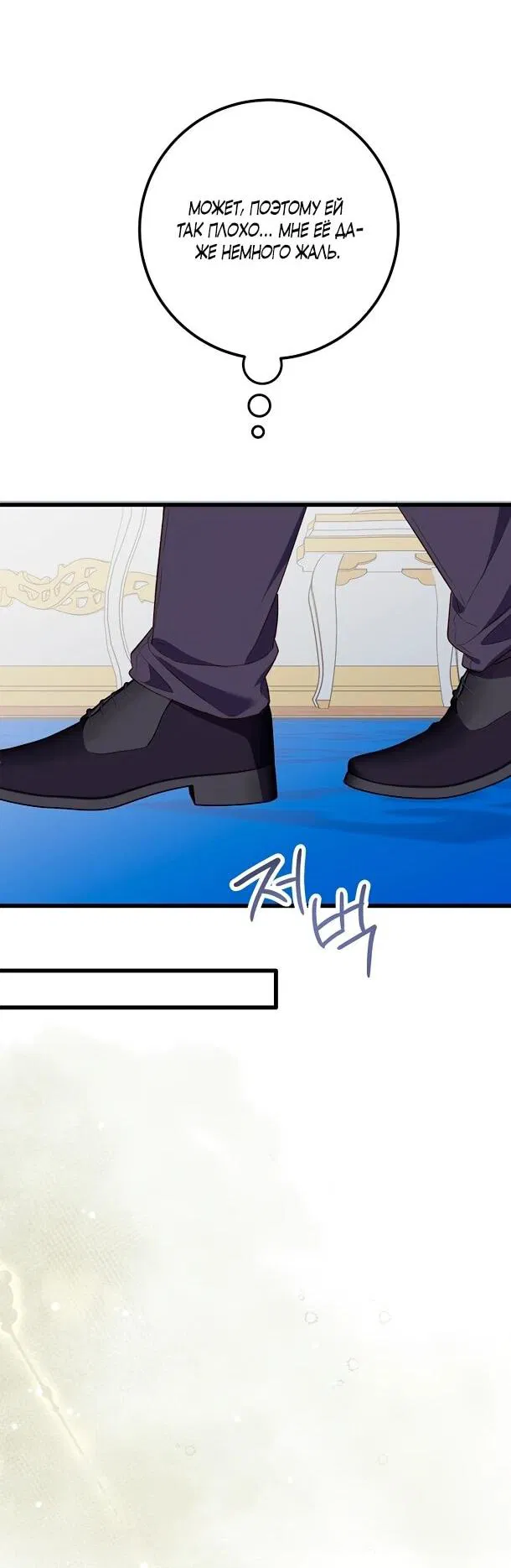 Манга Переродившаяся злодейка даёт обет целомудрия - Глава 3 Страница 31