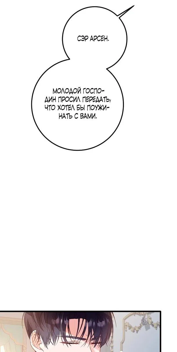Манга Переродившаяся злодейка даёт обет целомудрия - Глава 3 Страница 25
