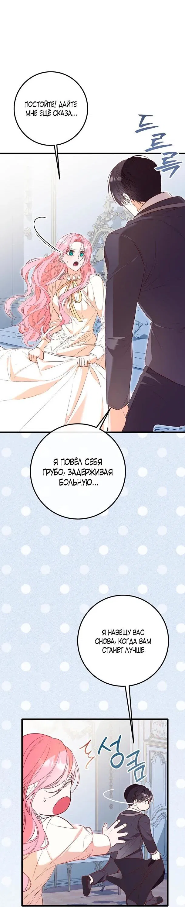 Манга Переродившаяся злодейка даёт обет целомудрия - Глава 3 Страница 23
