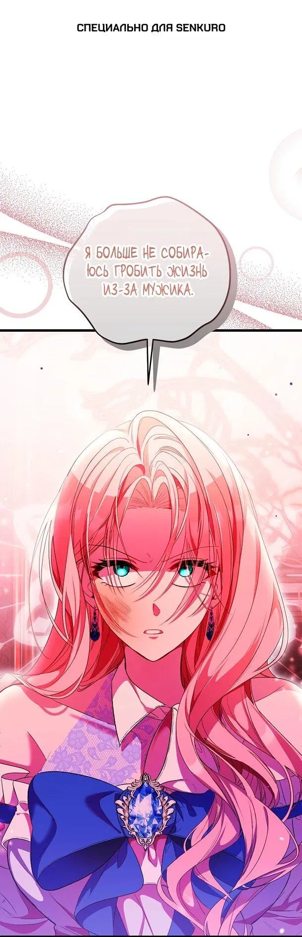 Манга Переродившаяся злодейка даёт обет целомудрия - Глава 2 Страница 1