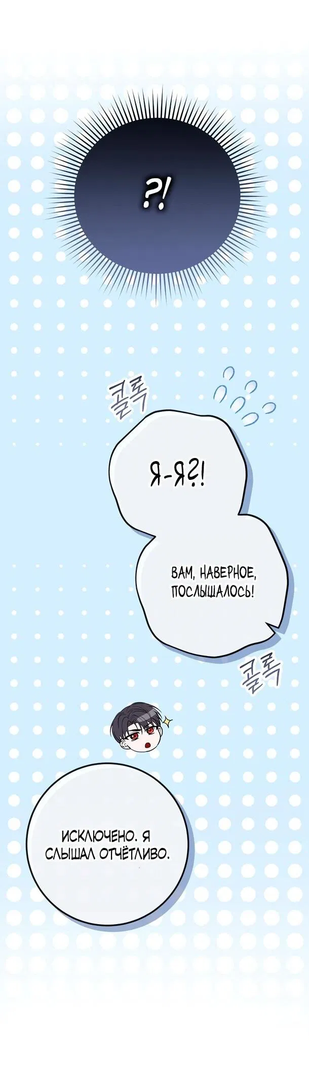 Манга Переродившаяся злодейка даёт обет целомудрия - Глава 2 Страница 51