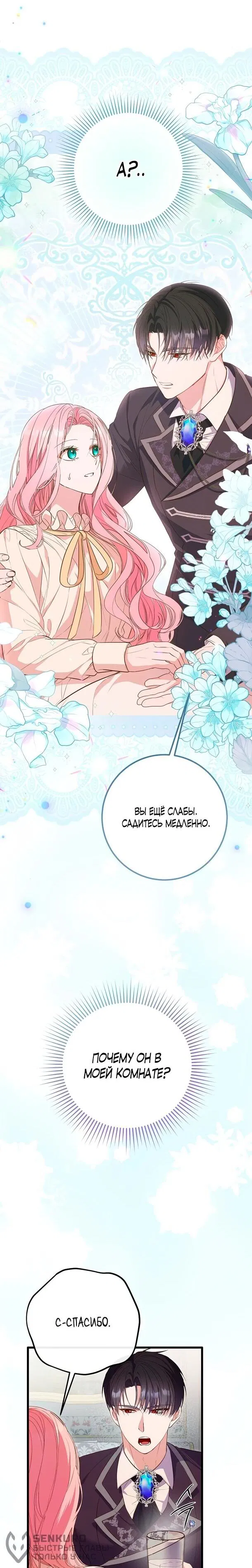 Манга Переродившаяся злодейка даёт обет целомудрия - Глава 2 Страница 40