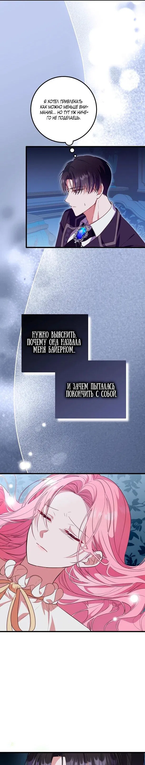 Манга Переродившаяся злодейка даёт обет целомудрия - Глава 2 Страница 31