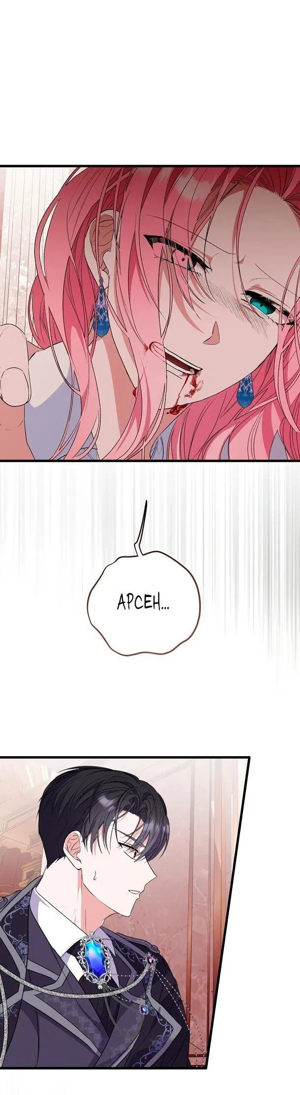 Манга Переродившаяся злодейка даёт обет целомудрия - Глава 2 Страница 14