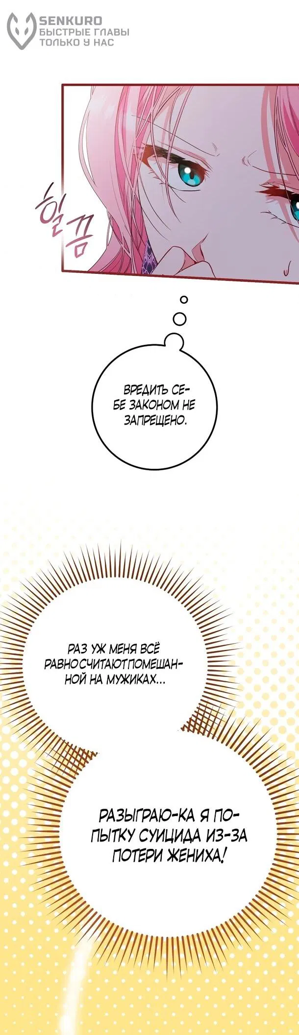 Манга Переродившаяся злодейка даёт обет целомудрия - Глава 2 Страница 5