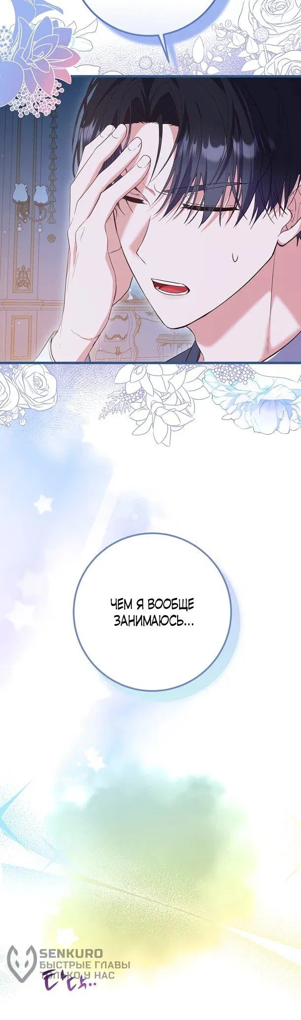 Манга Переродившаяся злодейка даёт обет целомудрия - Глава 2 Страница 37