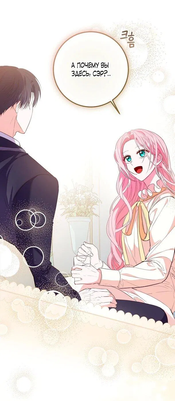 Манга Переродившаяся злодейка даёт обет целомудрия - Глава 2 Страница 47
