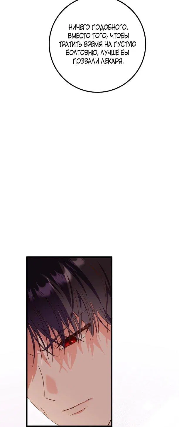 Манга Переродившаяся злодейка даёт обет целомудрия - Глава 2 Страница 21