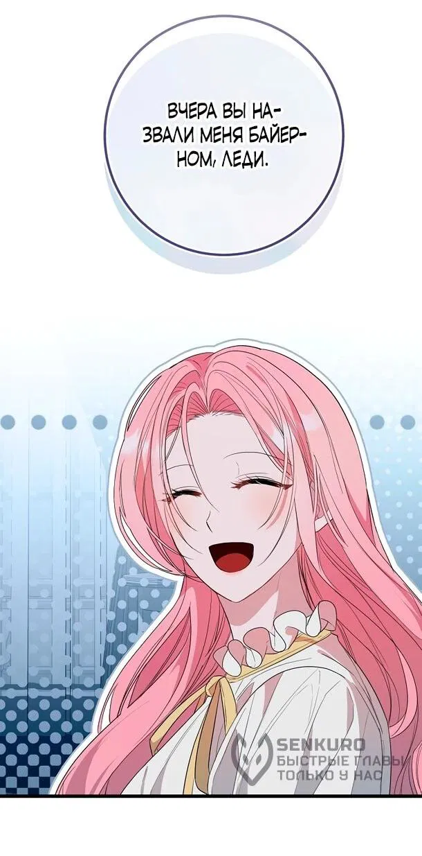 Манга Переродившаяся злодейка даёт обет целомудрия - Глава 2 Страница 50