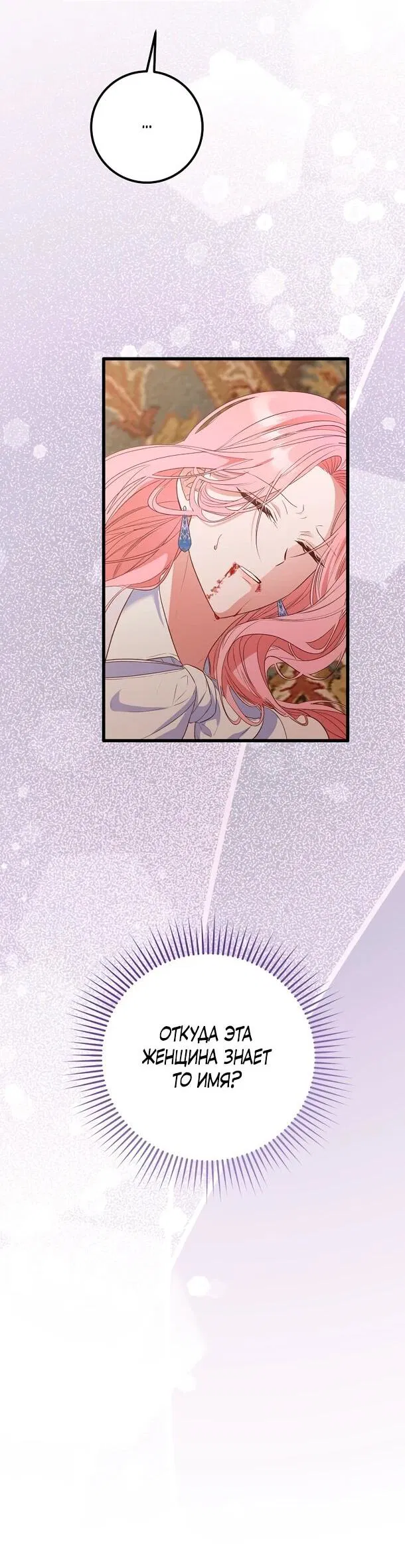 Манга Переродившаяся злодейка даёт обет целомудрия - Глава 2 Страница 22