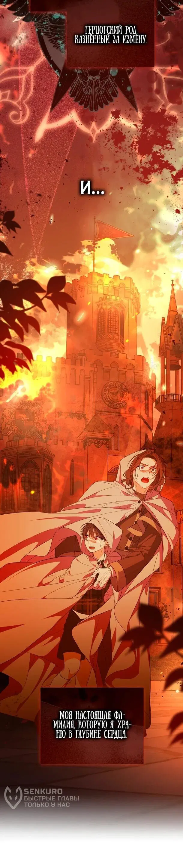 Манга Переродившаяся злодейка даёт обет целомудрия - Глава 2 Страница 33