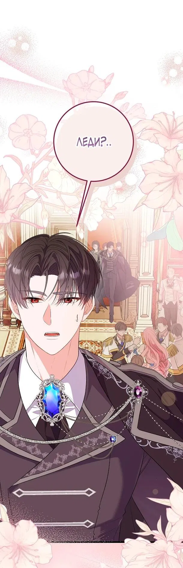 Манга Переродившаяся злодейка даёт обет целомудрия - Глава 2 Страница 11