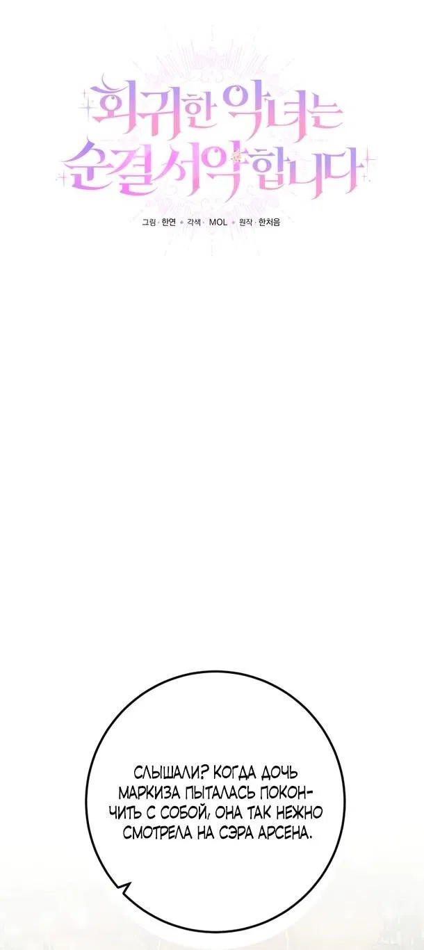 Манга Переродившаяся злодейка даёт обет целомудрия - Глава 2 Страница 23