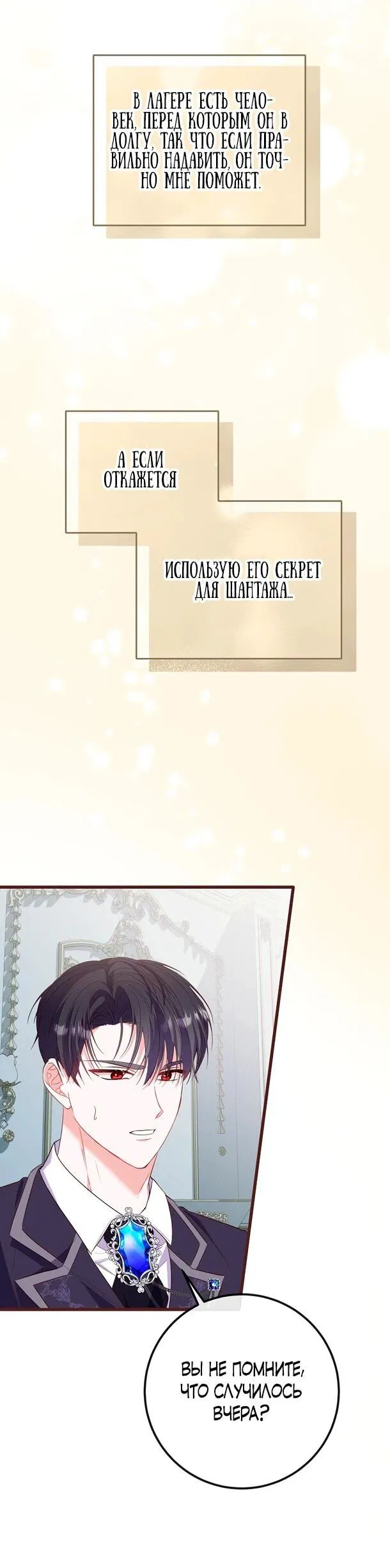 Манга Переродившаяся злодейка даёт обет целомудрия - Глава 2 Страница 48