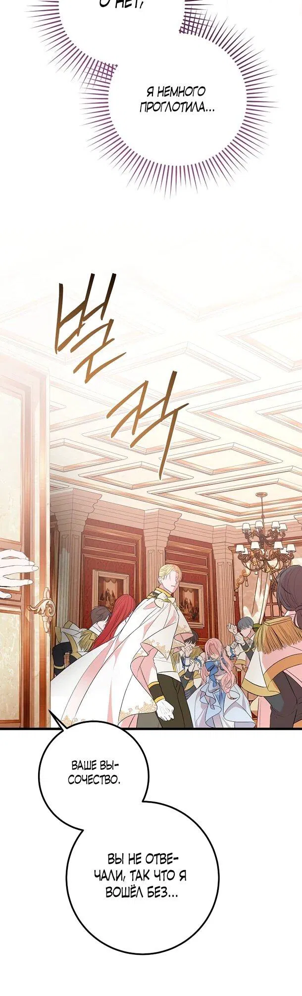 Манга Переродившаяся злодейка даёт обет целомудрия - Глава 2 Страница 10