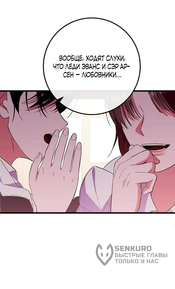 Манга Переродившаяся злодейка даёт обет целомудрия - Глава 2 Страница 25