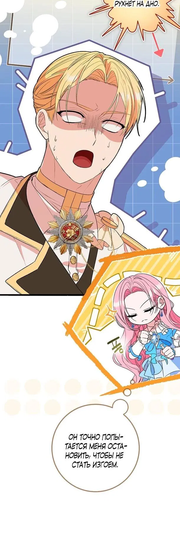 Манга Переродившаяся злодейка даёт обет целомудрия - Глава 2 Страница 7