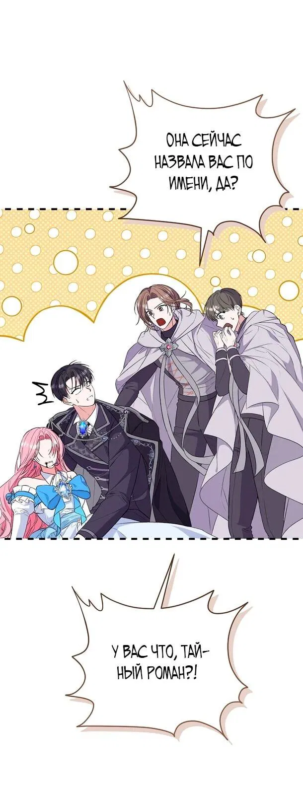 Манга Переродившаяся злодейка даёт обет целомудрия - Глава 2 Страница 19