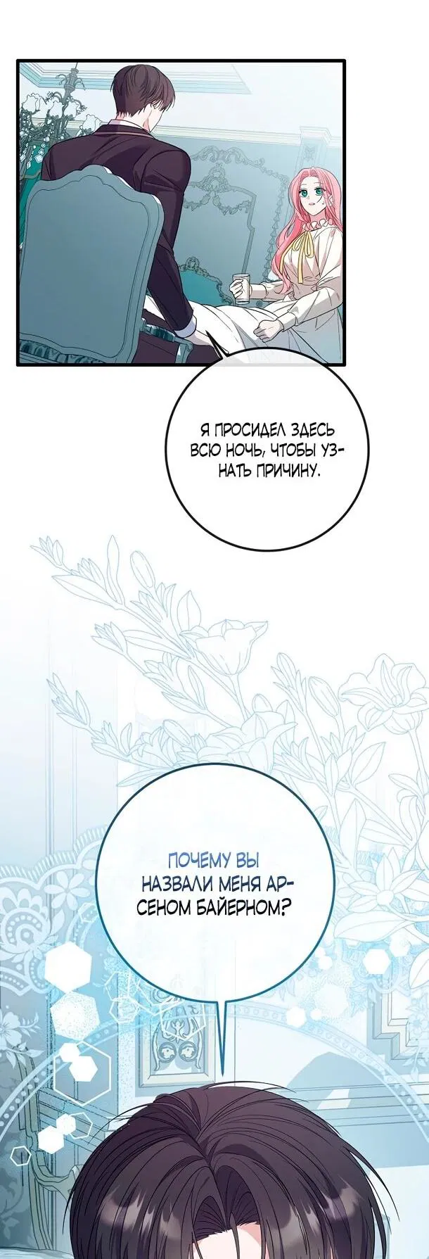 Манга Переродившаяся злодейка даёт обет целомудрия - Глава 2 Страница 52