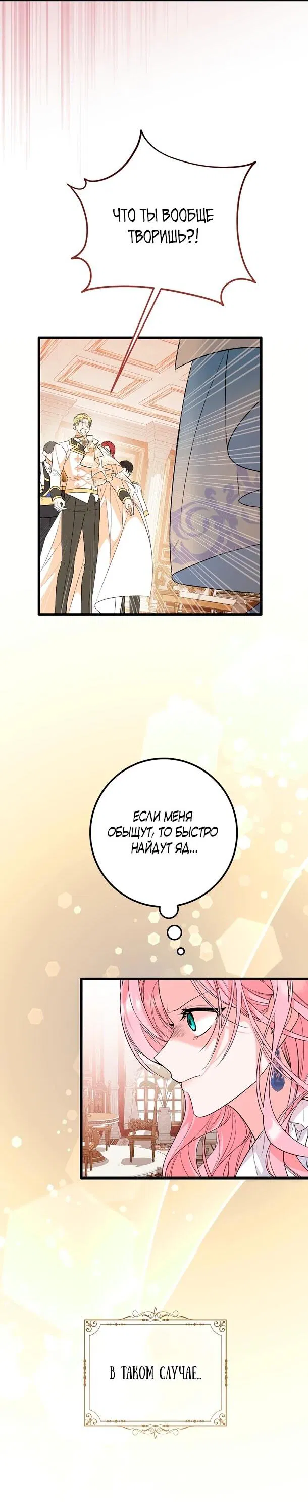 Манга Переродившаяся злодейка даёт обет целомудрия - Глава 2 Страница 2