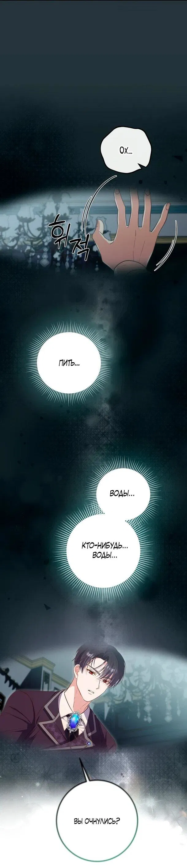 Манга Переродившаяся злодейка даёт обет целомудрия - Глава 2 Страница 39