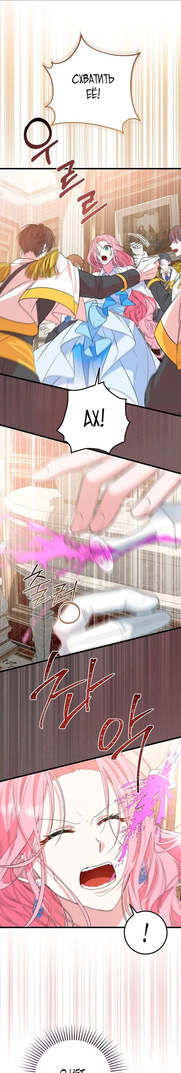 Манга Переродившаяся злодейка даёт обет целомудрия - Глава 2 Страница 9