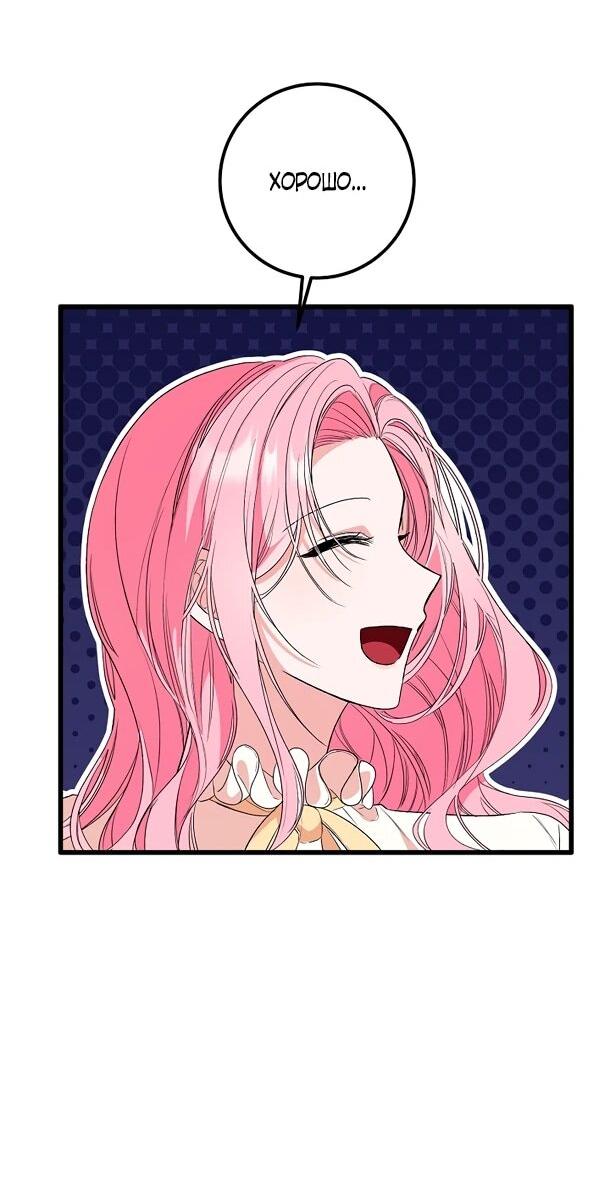 Манга Переродившаяся злодейка даёт обет целомудрия - Глава 2 Страница 56