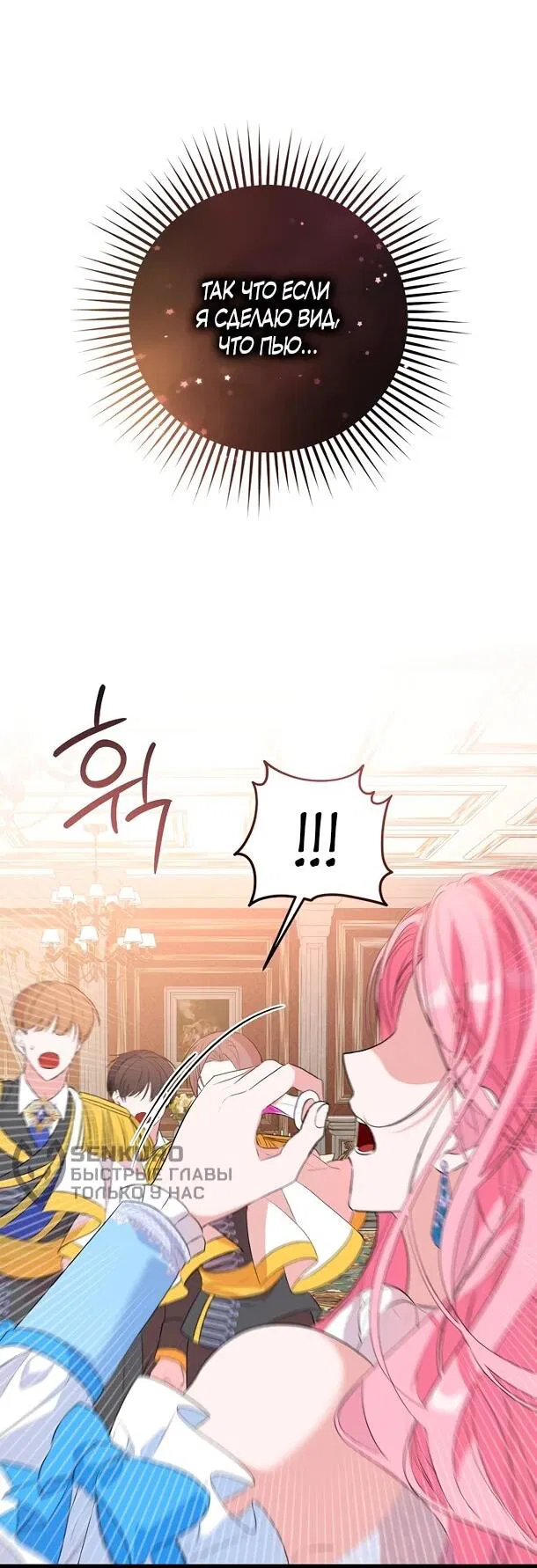 Манга Переродившаяся злодейка даёт обет целомудрия - Глава 2 Страница 8