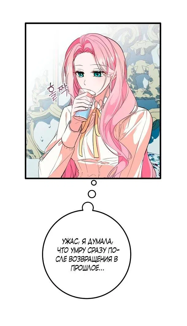 Манга Переродившаяся злодейка даёт обет целомудрия - Глава 2 Страница 42