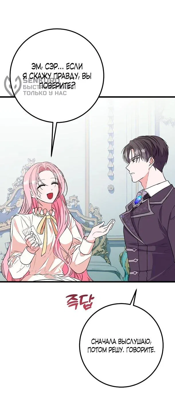 Манга Переродившаяся злодейка даёт обет целомудрия - Глава 2 Страница 55