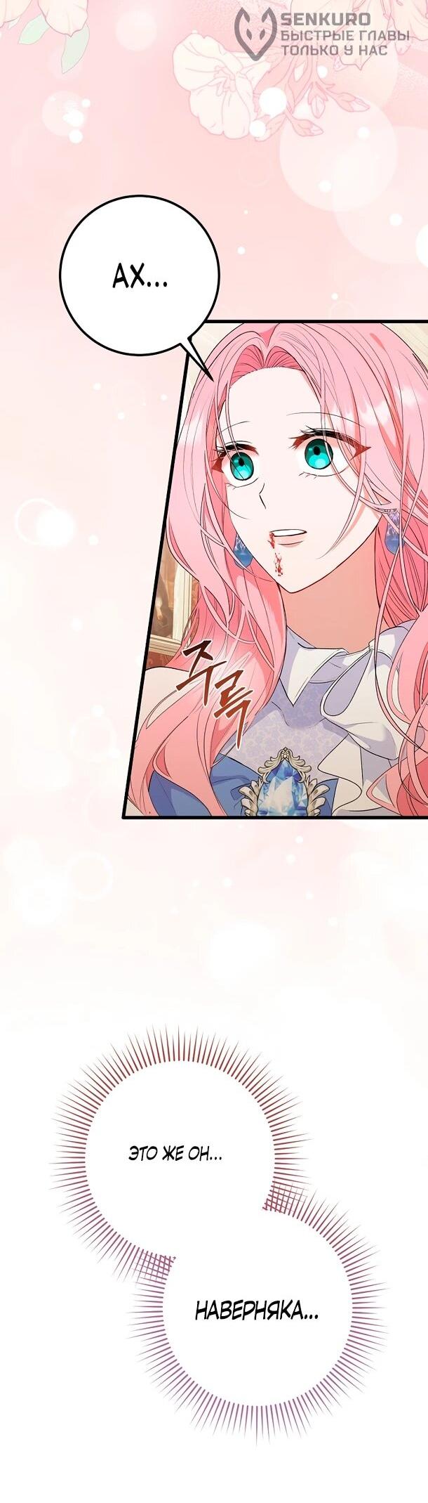 Манга Переродившаяся злодейка даёт обет целомудрия - Глава 2 Страница 12